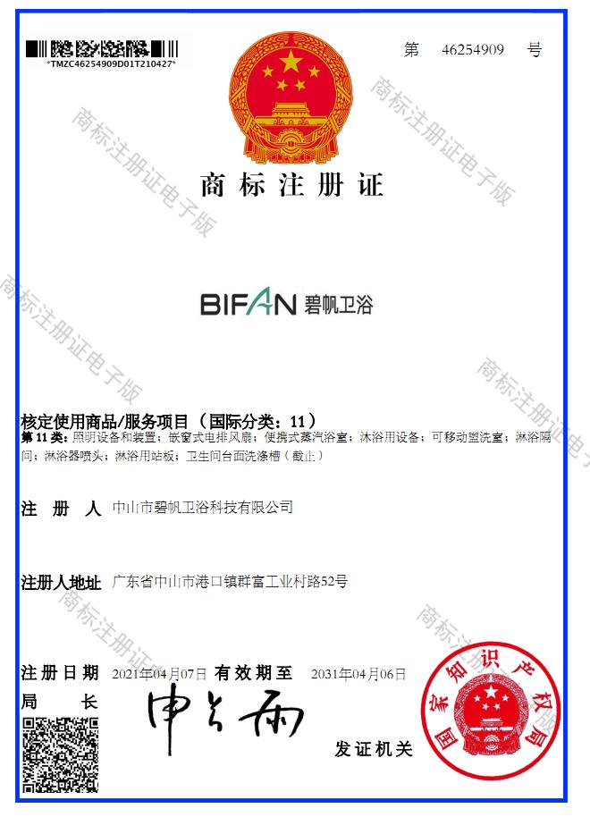 商標注冊證.png